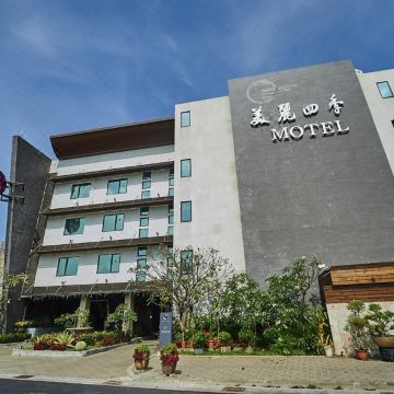 高雄美丽四季精品旅馆图片