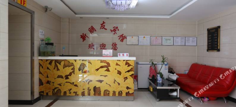 通辽新朋友宾馆图片