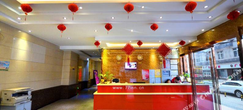 77连锁酒店(武汉汉口火车站店)图片