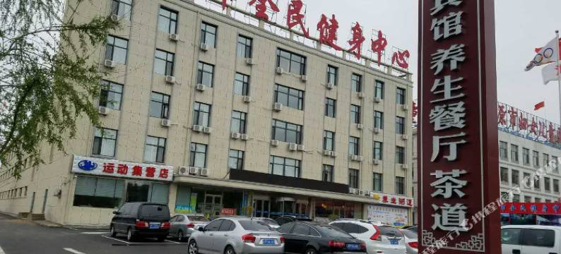 冠逸酒店(开原全民健身中心)图片