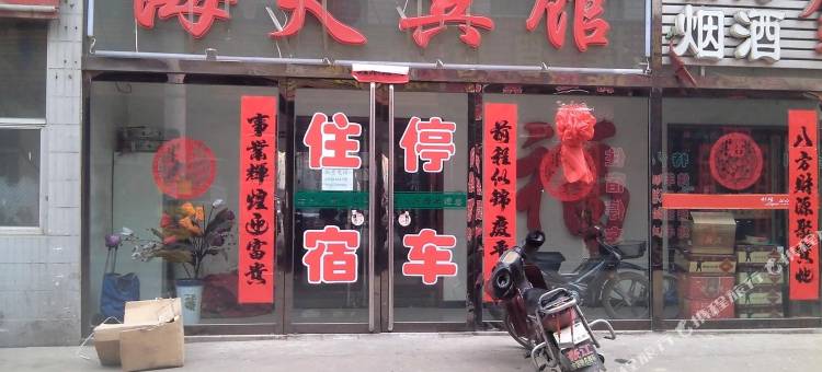 兴县海天宾馆图片