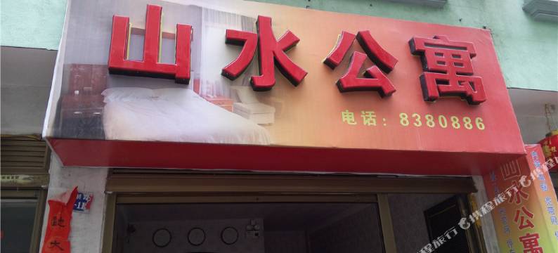 柘荣山水公寓图片