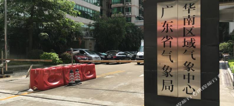 省气象局招待所图片