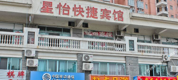 合肥星怡宾馆(明珠广场店)图片