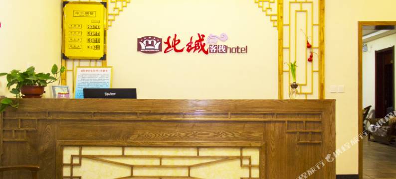 青州北城客栈图片