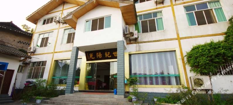 蜀南竹海世纪阳光酒店图片
