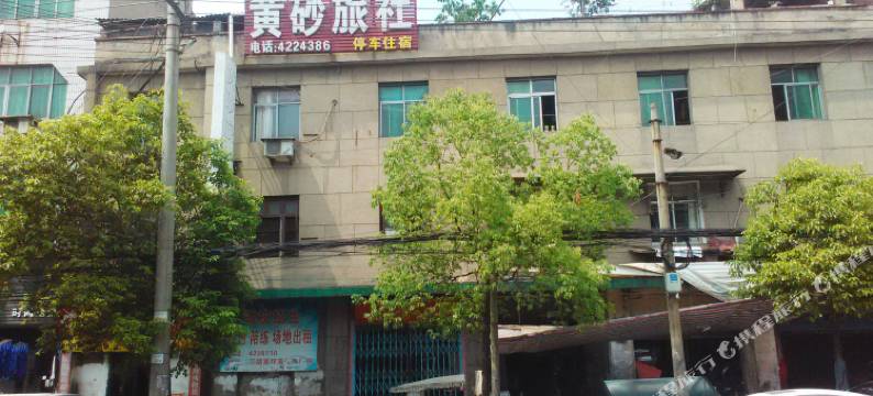 浠水黄砂旅社图片