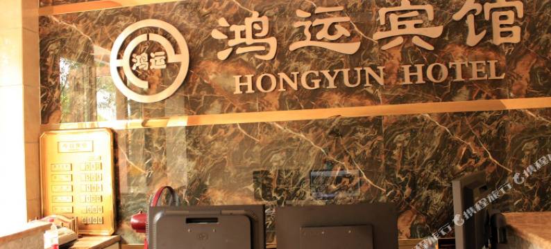 鸿运宾馆(恩施施州大道店)图片