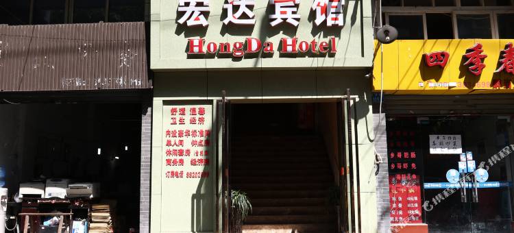 重庆宏达商务宾馆图片