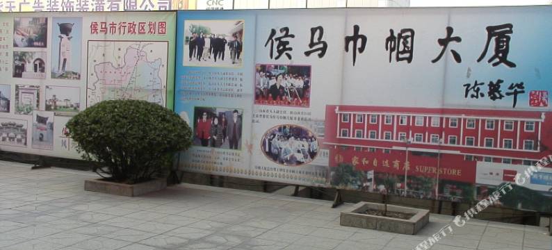 侯马巾帼快捷酒店(火车站店)图片