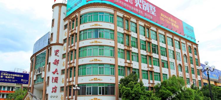德化瓷都大酒店图片