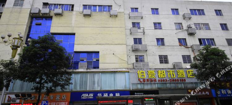 宁德伯豪都市酒店图片