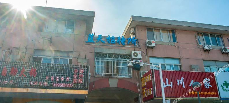 南通蓝天招待所图片