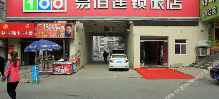 易佰酒店(保定火车站西大街店)图片