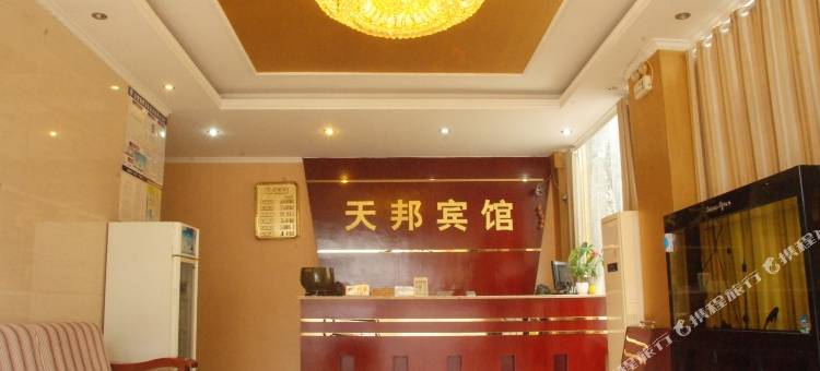 天邦商务宾馆(枣庄峄城银座购物广场店)图片