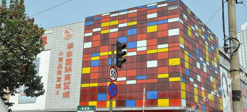 临沂正丰宾馆图片