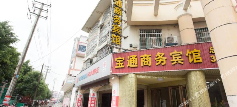 宝通商务宾馆(百色田州古城店)图片