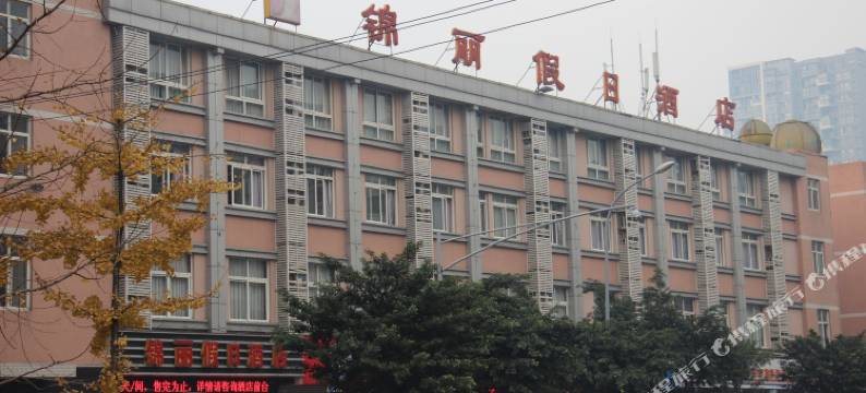 成都锦丽假日酒店图片