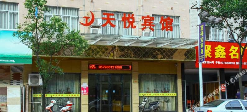 横店天悦宾馆图片