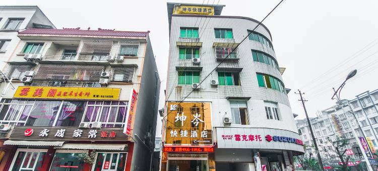 夹江坤岑快捷酒店图片