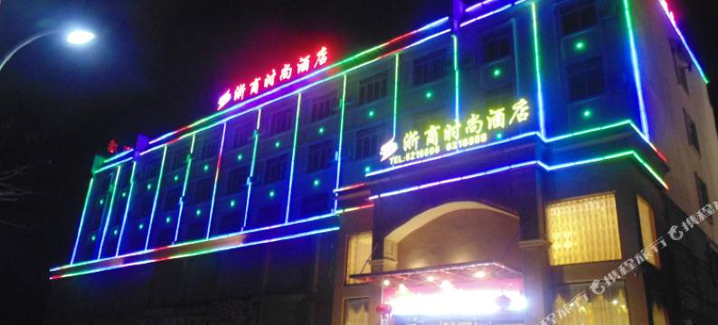 蒙山浙商时尚酒店图片