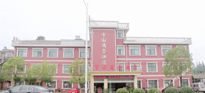 南通宇宙商务酒店图片