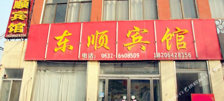 枣庄东顺宾馆图片