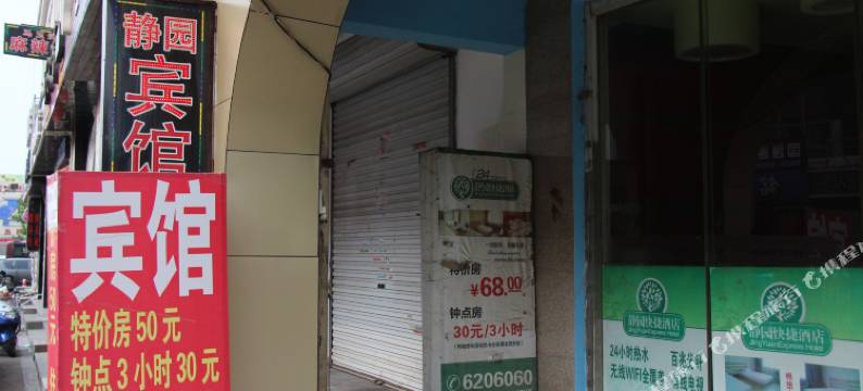 淄博静园酒店图片