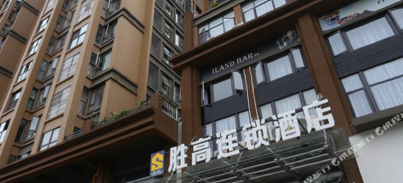 胜高连锁酒店(成都双流机场店)图片