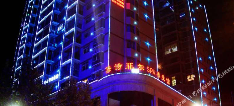 郧西长宏假日宾馆图片