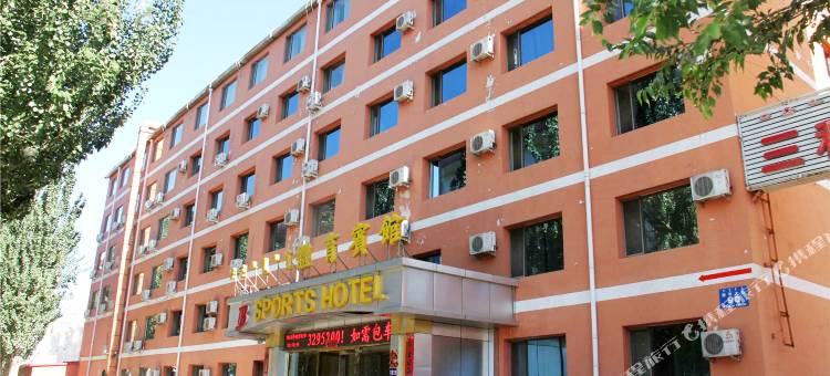 体育宾馆(呼和浩特附属医院店)图片