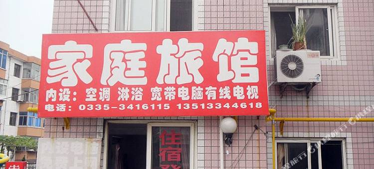 秦皇岛东山浴场家庭旅馆图片