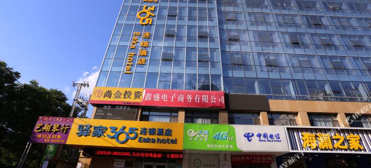 驿家365连锁酒店(涉县新世纪广场店)图片