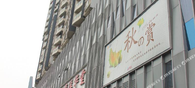 蜀庭酒店(成都锦华万达店)图片