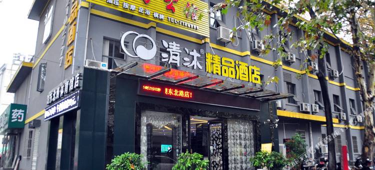 清沐连锁酒店(马鞍山湖东北路体育馆店)图片