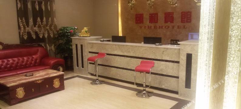 阿荣旗颐和宾馆图片