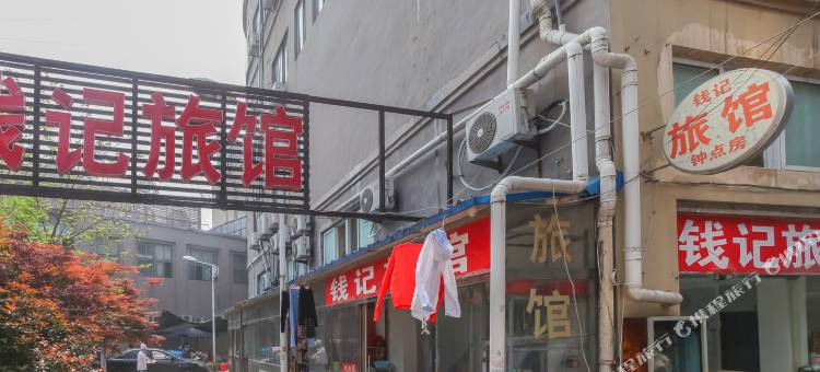 盱眙钱记旅馆图片