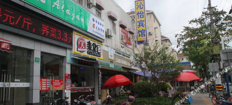 上海沁怡宾馆图片