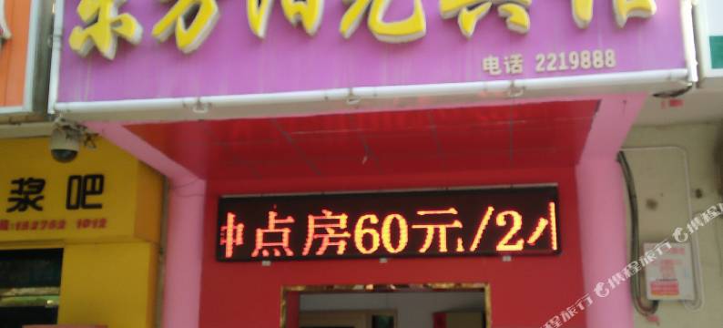 库尔勒东方阳光宾馆图片