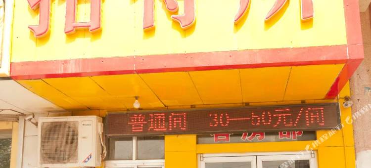 香山招待所(东营胜利油田中心医院店)图片