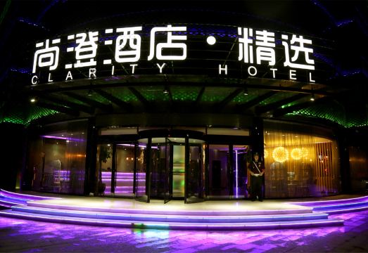 尚澄酒店.精选（沂水汽车店）外景图