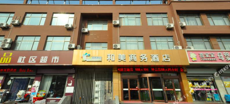 费县和美商务酒店图片