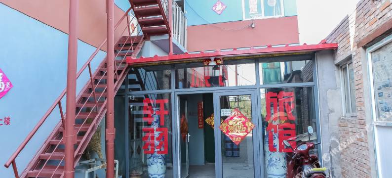 天津轩羽宾馆图片