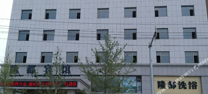 绥中隆都宾馆图片