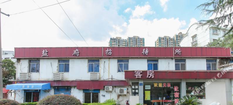 无锡盐府招待所兴源路店图片