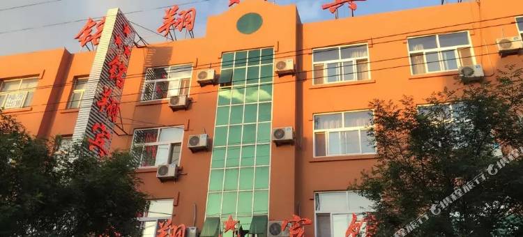 铭翔宾馆(吴桥县政府店)图片