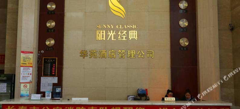 长春阳光经典民宿图片