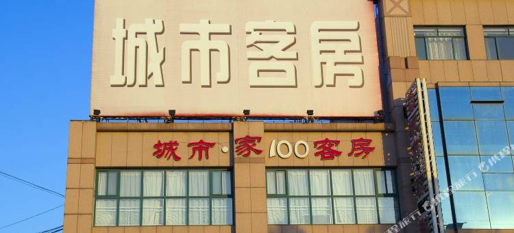 潍坊城市家100客房图片