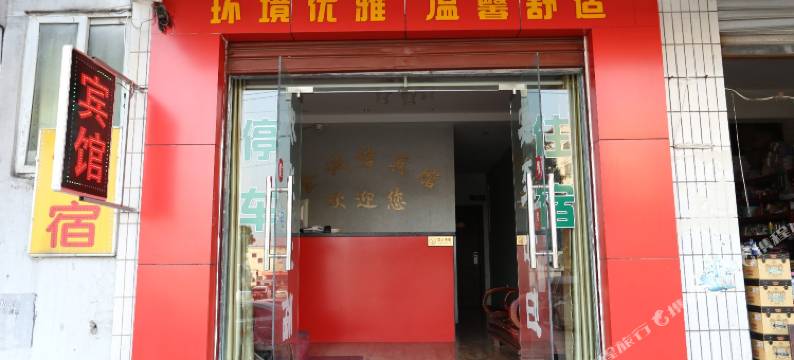 荆门金诚信宾馆图片