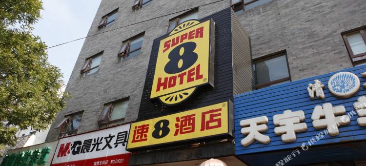 速8酒店(北京昌平地铁站政法大学店)图片